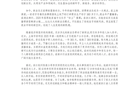 15.真题4：2020年山东事业单位统考真题作业_2026考公资料_（30）申论+面试为民公考大合集（人须在事上磨申论、刘大师）_申论为民公考