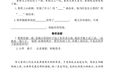 类文阅读&mdash;15大禹治水_二年级上下册资料_小学二年级学习资料-25年更新版_2-01、小学二年级语文上册_2-1-2、练习题、作业、试题、试卷_专项练习_语文二（上）类文阅读