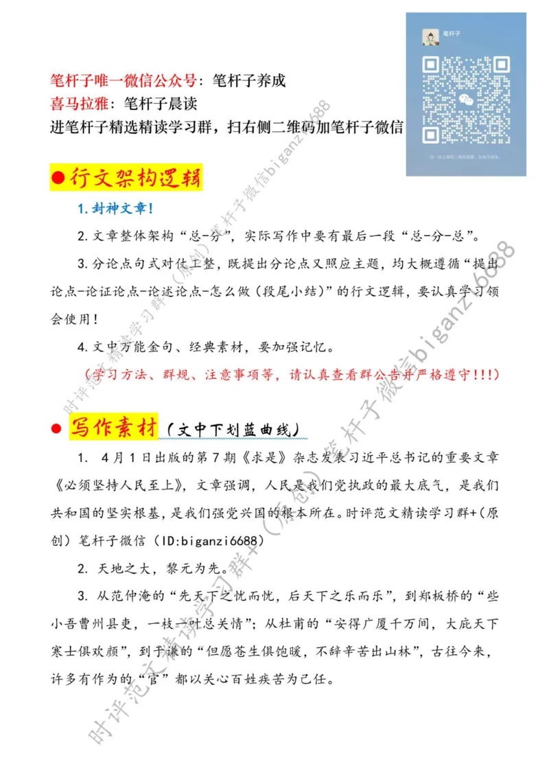 0406---标注白-自觉做矢志为民造福的无私奉献者_2026考公资料_（57）申论材料_00、笔杆子晨读材料_2024笔杆子晨读_笔杆子4月时政_0406自觉做矢志为民造福的无私奉献者