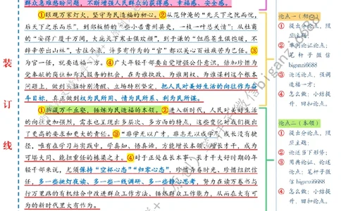 0406---标注白-自觉做矢志为民造福的无私奉献者_2026考公资料_（57）申论材料_00、笔杆子晨读材料_2024笔杆子晨读_笔杆子4月时政_0406自觉做矢志为民造福的无私奉献者