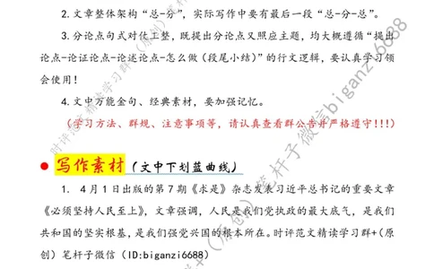 0406---标注白-自觉做矢志为民造福的无私奉献者_2026考公资料_（57）申论材料_00、笔杆子晨读材料_2024笔杆子晨读_笔杆子4月时政_0406自觉做矢志为民造福的无私奉献者