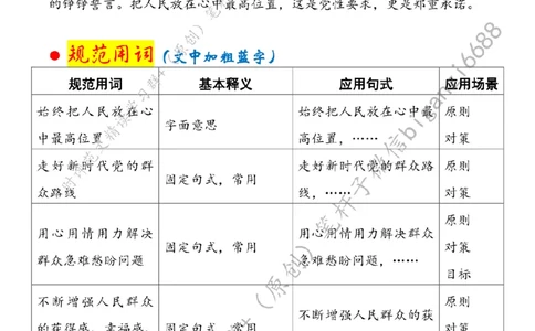 0406---标注白-自觉做矢志为民造福的无私奉献者_2026考公资料_（57）申论材料_00、笔杆子晨读材料_2024笔杆子晨读_笔杆子4月时政_0406自觉做矢志为民造福的无私奉献者