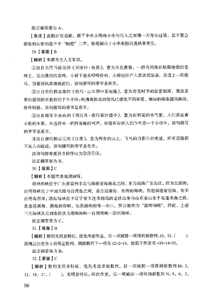 05行测极致真题（广东版）解析_2026考公资料_（10）粉笔_2025粉笔国考省考980（课＋笔记）_粉笔980（25多省）_52025FB广东省考980系统班_0.2025年广东26本图书