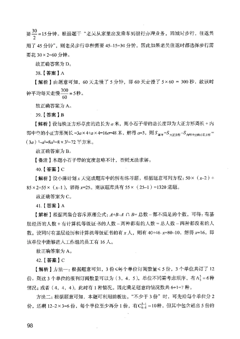 05行测极致真题（广东版）解析_2026考公资料_（10）粉笔_2025粉笔国考省考980（课＋笔记）_粉笔980（25多省）_52025FB广东省考980系统班_0.2025年广东26本图书