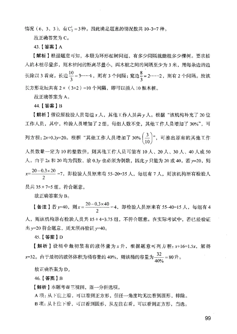 05行测极致真题（广东版）解析_2026考公资料_（10）粉笔_2025粉笔国考省考980（课＋笔记）_粉笔980（25多省）_52025FB广东省考980系统班_0.2025年广东26本图书