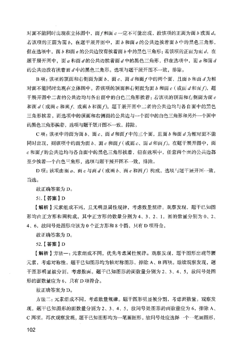 05行测极致真题（广东版）解析_2026考公资料_（10）粉笔_2025粉笔国考省考980（课＋笔记）_粉笔980（25多省）_52025FB广东省考980系统班_0.2025年广东26本图书