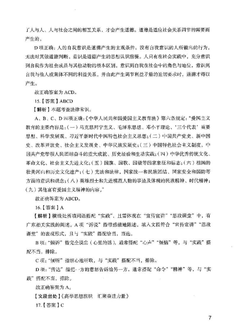 05行测极致真题（广东版）解析_2026考公资料_（10）粉笔_2025粉笔国考省考980（课＋笔记）_粉笔980（25多省）_52025FB广东省考980系统班_0.2025年广东26本图书