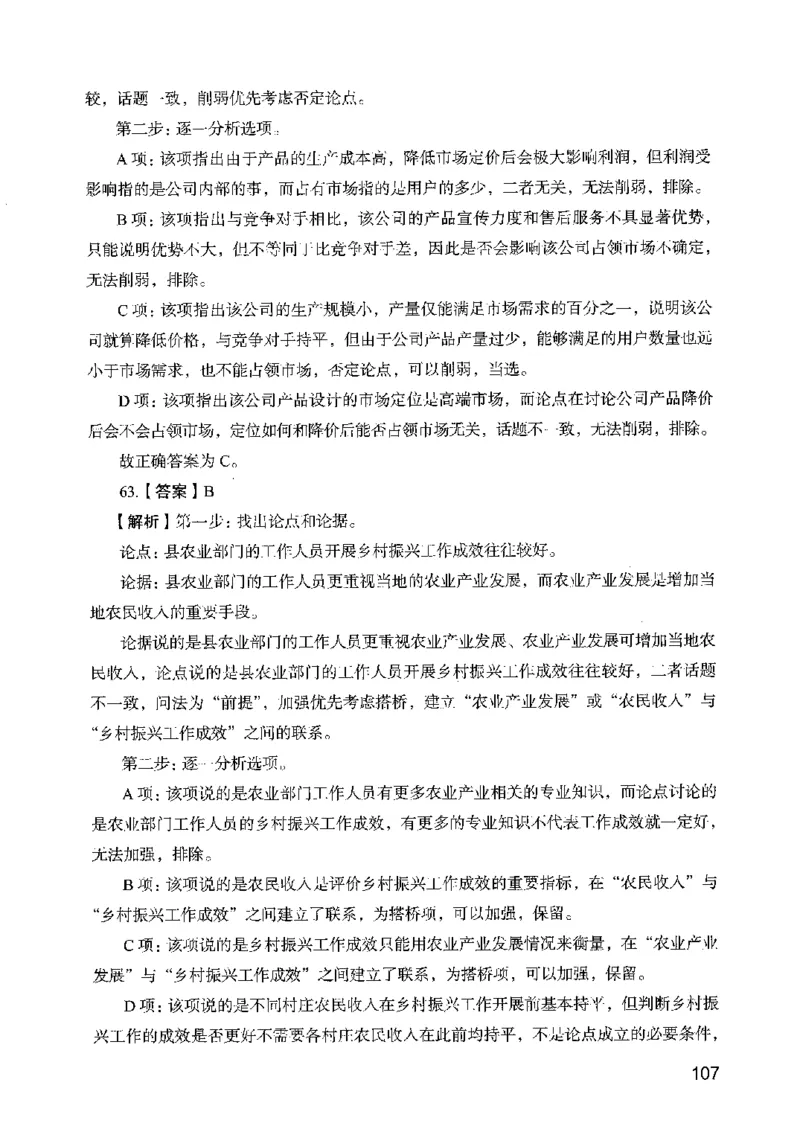 05行测极致真题（广东版）解析_2026考公资料_（10）粉笔_2025粉笔国考省考980（课＋笔记）_粉笔980（25多省）_52025FB广东省考980系统班_0.2025年广东26本图书