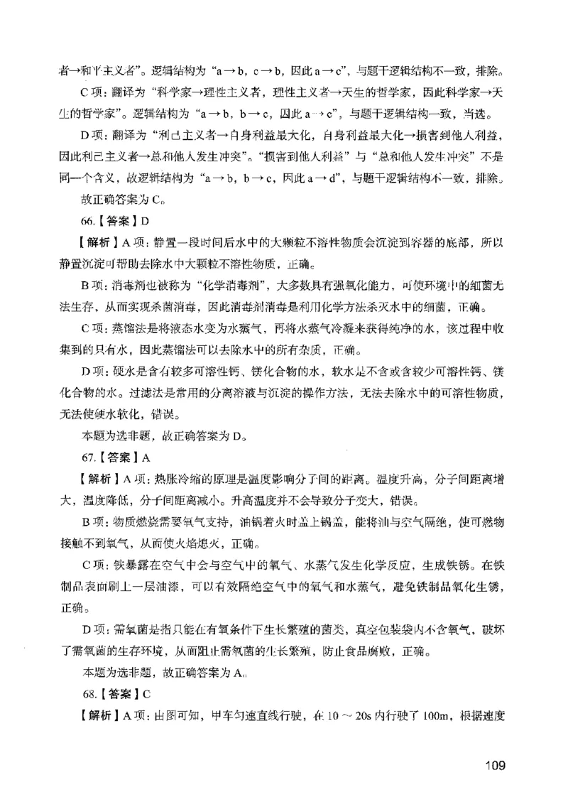 05行测极致真题（广东版）解析_2026考公资料_（10）粉笔_2025粉笔国考省考980（课＋笔记）_粉笔980（25多省）_52025FB广东省考980系统班_0.2025年广东26本图书