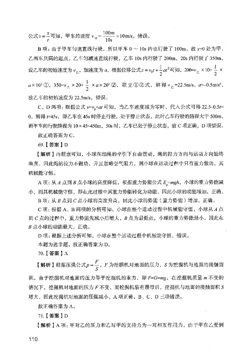 05行测极致真题（广东版）解析_2026考公资料_（10）粉笔_2025粉笔国考省考980（课＋笔记）_粉笔980（25多省）_52025FB广东省考980系统班_0.2025年广东26本图书