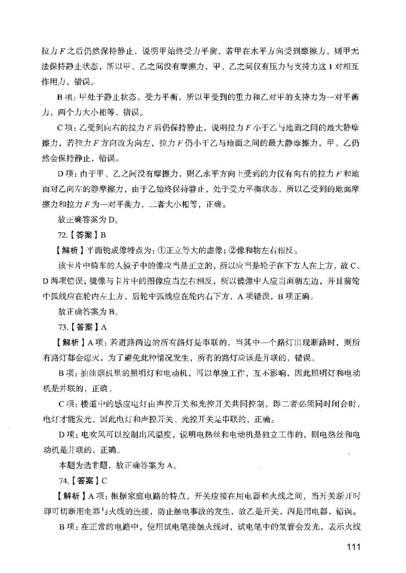 05行测极致真题（广东版）解析_2026考公资料_（10）粉笔_2025粉笔国考省考980（课＋笔记）_粉笔980（25多省）_52025FB广东省考980系统班_0.2025年广东26本图书