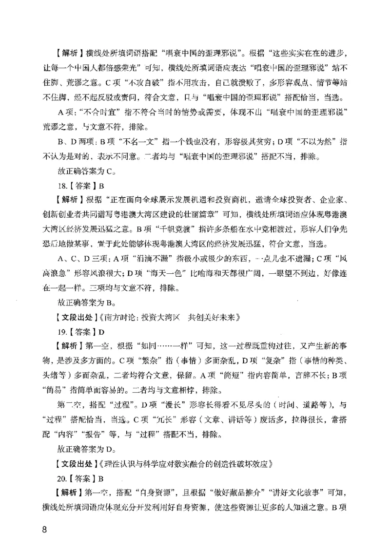 05行测极致真题（广东版）解析_2026考公资料_（10）粉笔_2025粉笔国考省考980（课＋笔记）_粉笔980（25多省）_52025FB广东省考980系统班_0.2025年广东26本图书