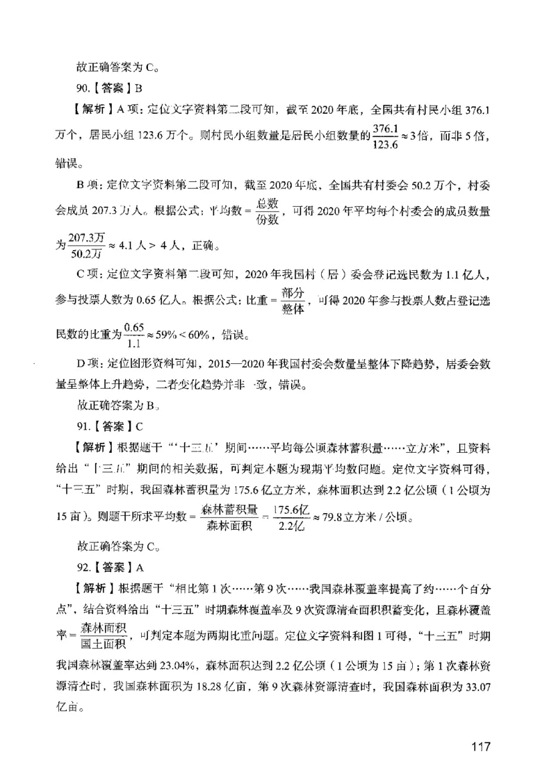 05行测极致真题（广东版）解析_2026考公资料_（10）粉笔_2025粉笔国考省考980（课＋笔记）_粉笔980（25多省）_52025FB广东省考980系统班_0.2025年广东26本图书