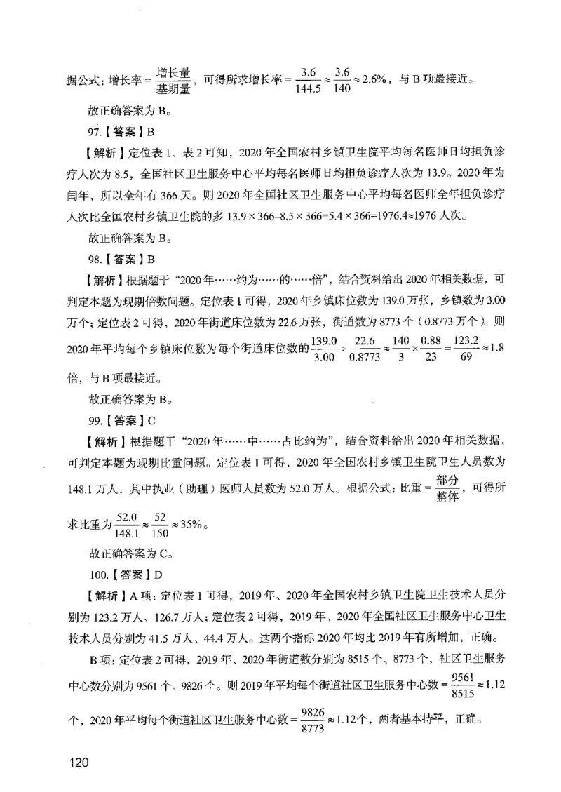 05行测极致真题（广东版）解析_2026考公资料_（10）粉笔_2025粉笔国考省考980（课＋笔记）_粉笔980（25多省）_52025FB广东省考980系统班_0.2025年广东26本图书