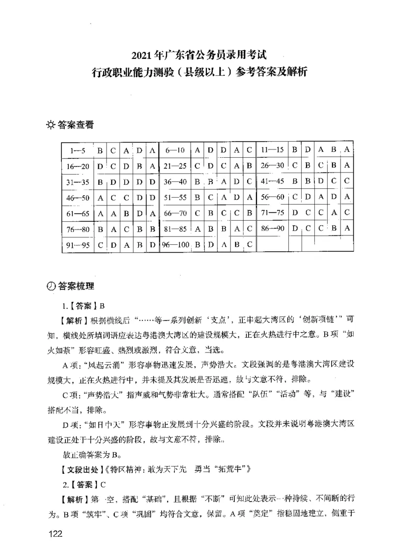 05行测极致真题（广东版）解析_2026考公资料_（10）粉笔_2025粉笔国考省考980（课＋笔记）_粉笔980（25多省）_52025FB广东省考980系统班_0.2025年广东26本图书