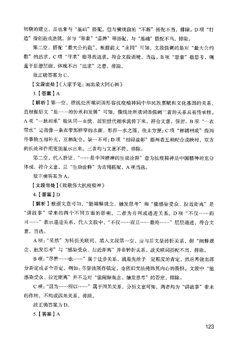 05行测极致真题（广东版）解析_2026考公资料_（10）粉笔_2025粉笔国考省考980（课＋笔记）_粉笔980（25多省）_52025FB广东省考980系统班_0.2025年广东26本图书