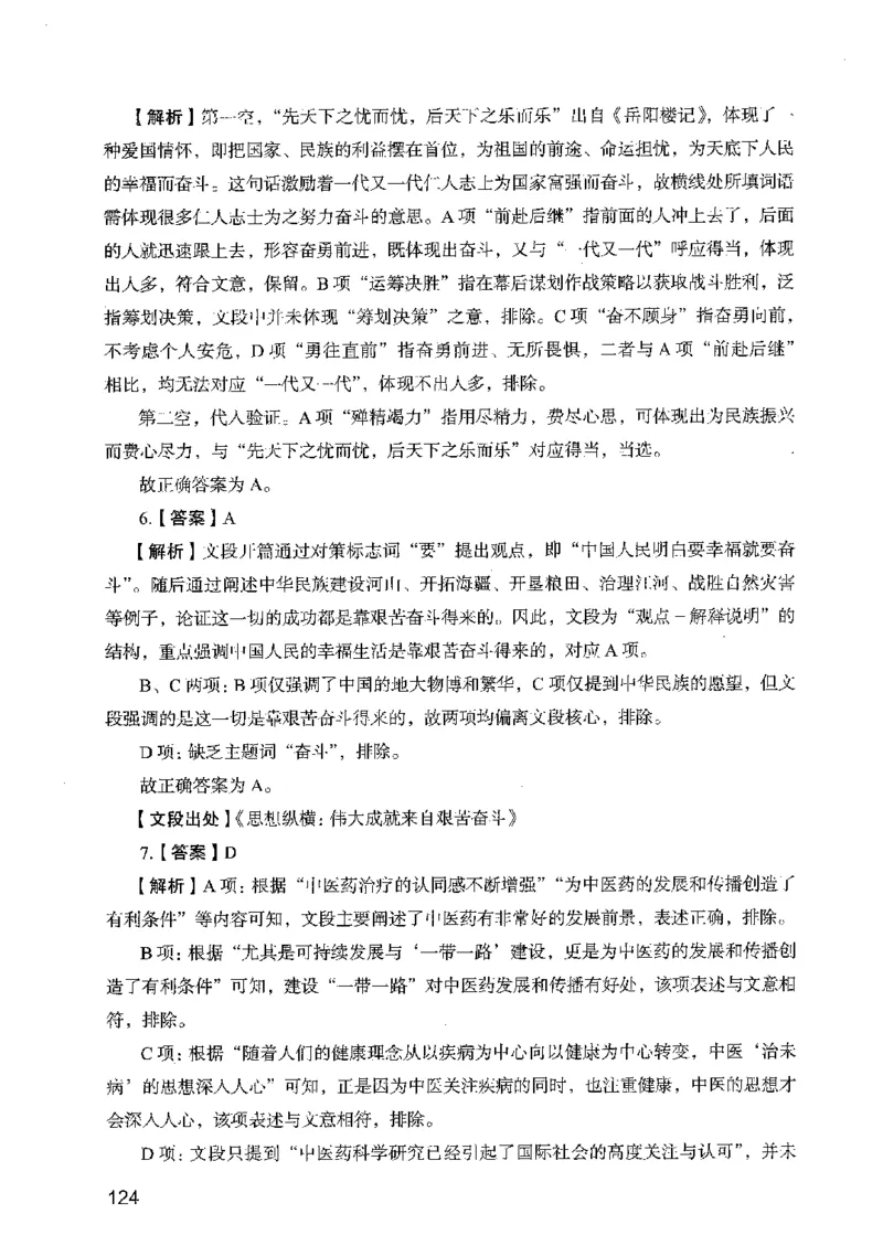 05行测极致真题（广东版）解析_2026考公资料_（10）粉笔_2025粉笔国考省考980（课＋笔记）_粉笔980（25多省）_52025FB广东省考980系统班_0.2025年广东26本图书