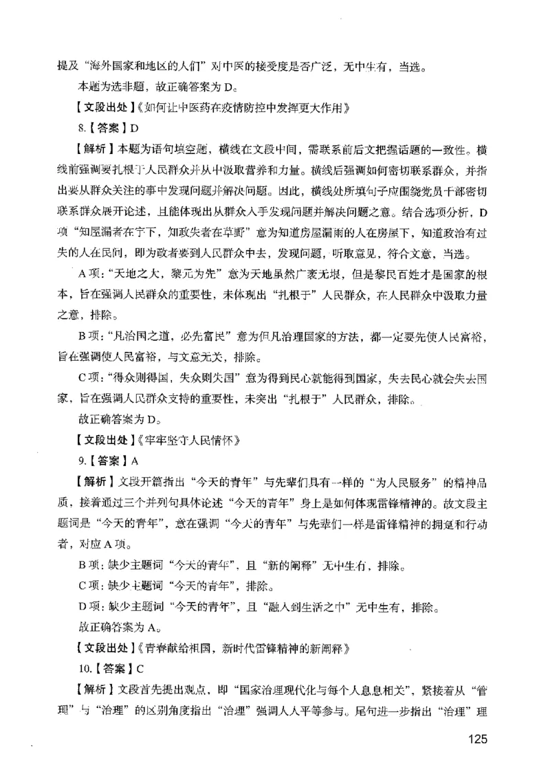 05行测极致真题（广东版）解析_2026考公资料_（10）粉笔_2025粉笔国考省考980（课＋笔记）_粉笔980（25多省）_52025FB广东省考980系统班_0.2025年广东26本图书