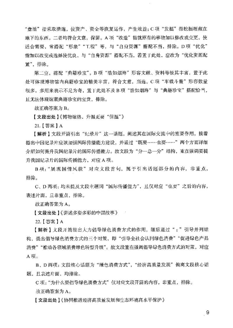 05行测极致真题（广东版）解析_2026考公资料_（10）粉笔_2025粉笔国考省考980（课＋笔记）_粉笔980（25多省）_52025FB广东省考980系统班_0.2025年广东26本图书