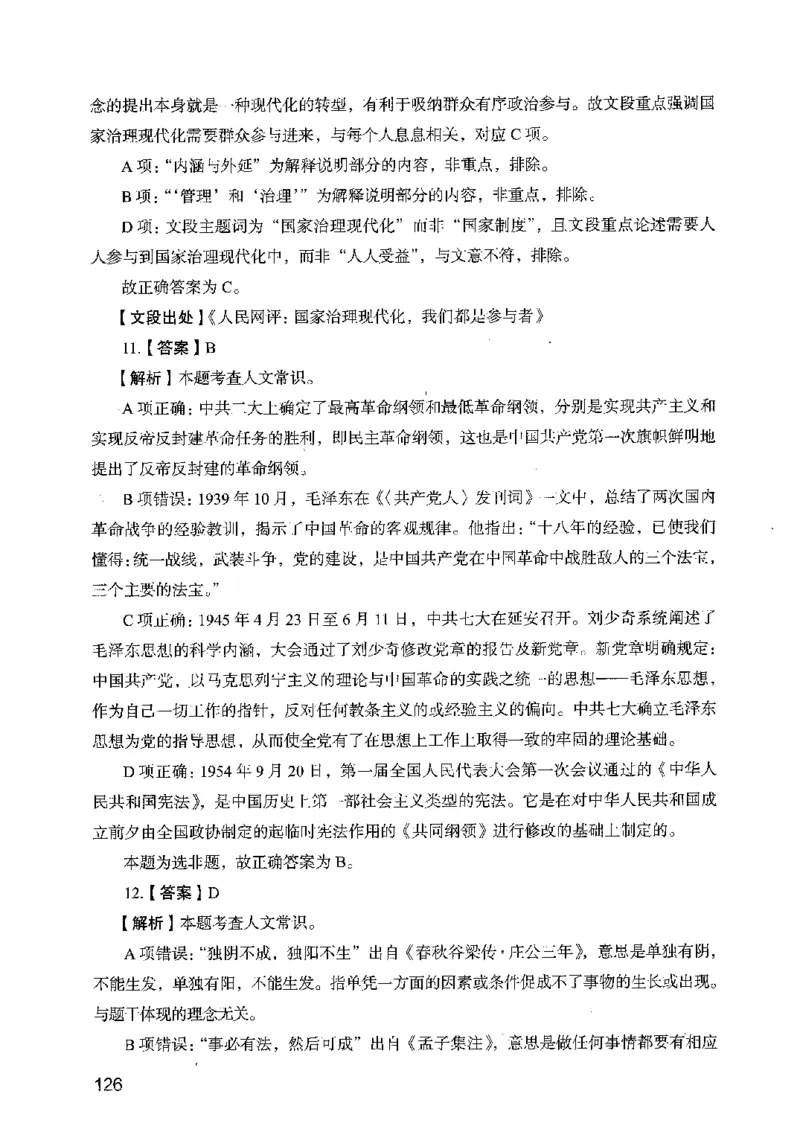 05行测极致真题（广东版）解析_2026考公资料_（10）粉笔_2025粉笔国考省考980（课＋笔记）_粉笔980（25多省）_52025FB广东省考980系统班_0.2025年广东26本图书