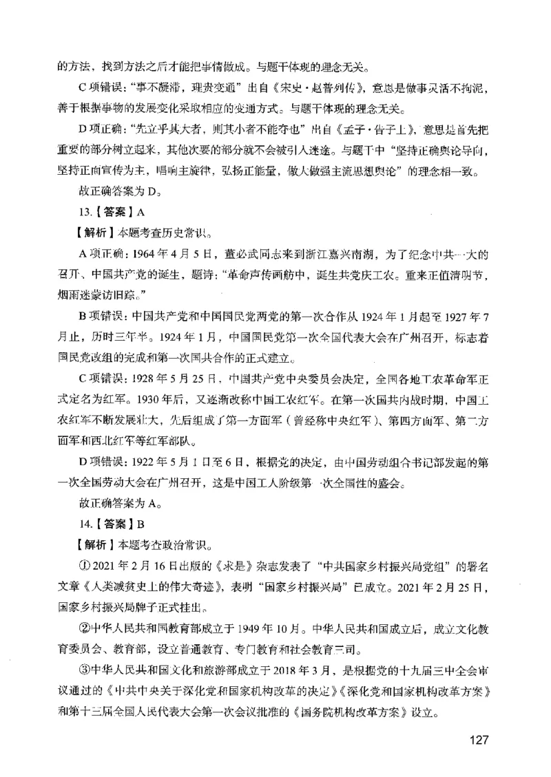 05行测极致真题（广东版）解析_2026考公资料_（10）粉笔_2025粉笔国考省考980（课＋笔记）_粉笔980（25多省）_52025FB广东省考980系统班_0.2025年广东26本图书