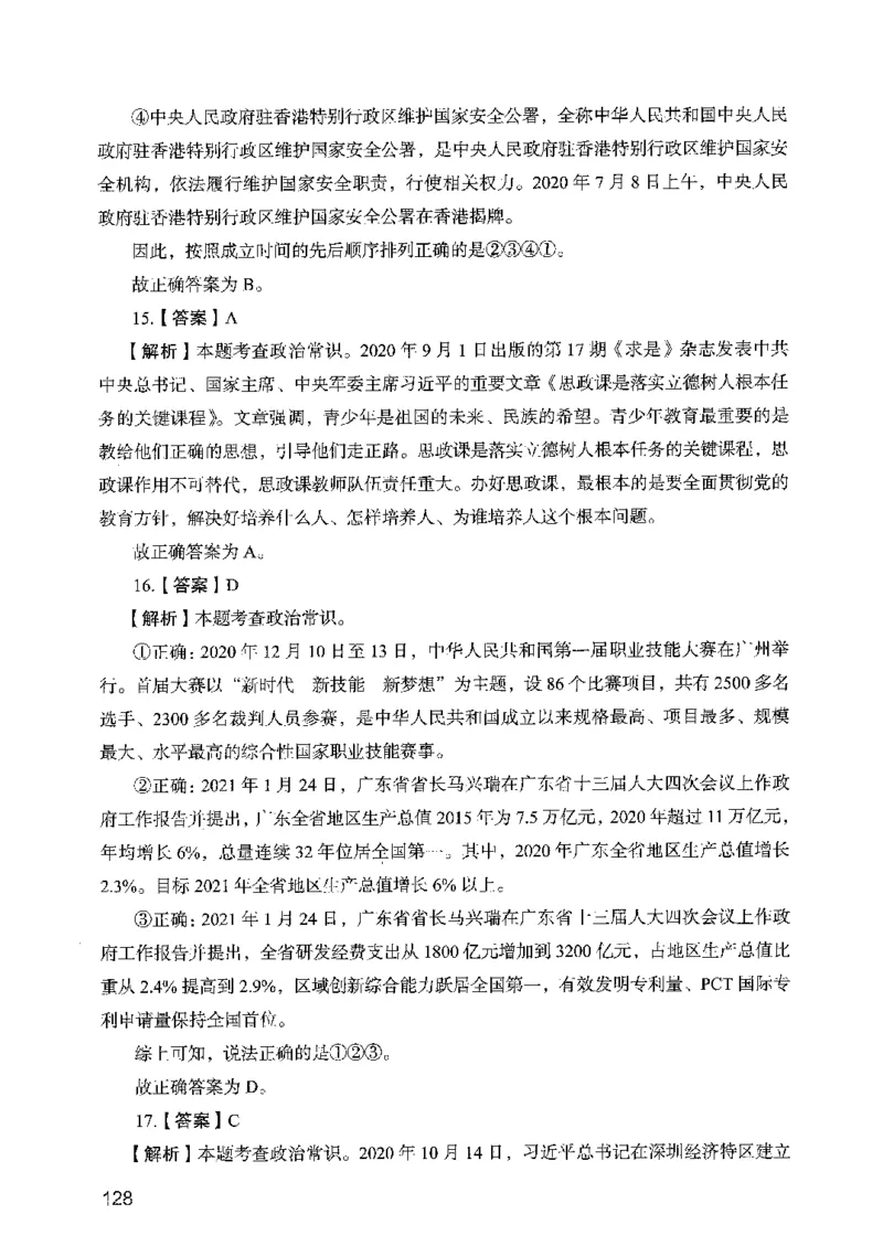 05行测极致真题（广东版）解析_2026考公资料_（10）粉笔_2025粉笔国考省考980（课＋笔记）_粉笔980（25多省）_52025FB广东省考980系统班_0.2025年广东26本图书