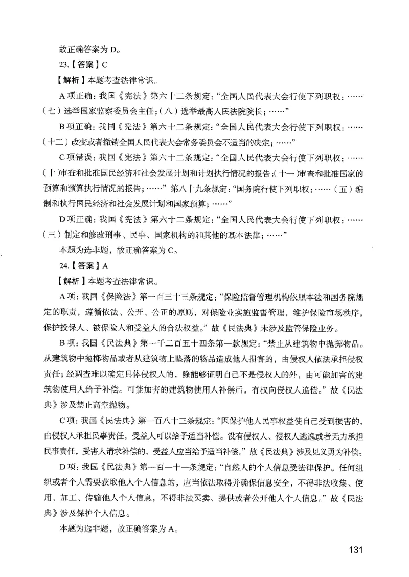 05行测极致真题（广东版）解析_2026考公资料_（10）粉笔_2025粉笔国考省考980（课＋笔记）_粉笔980（25多省）_52025FB广东省考980系统班_0.2025年广东26本图书