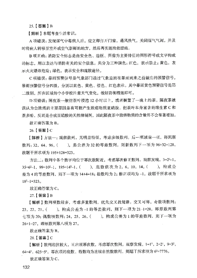 05行测极致真题（广东版）解析_2026考公资料_（10）粉笔_2025粉笔国考省考980（课＋笔记）_粉笔980（25多省）_52025FB广东省考980系统班_0.2025年广东26本图书