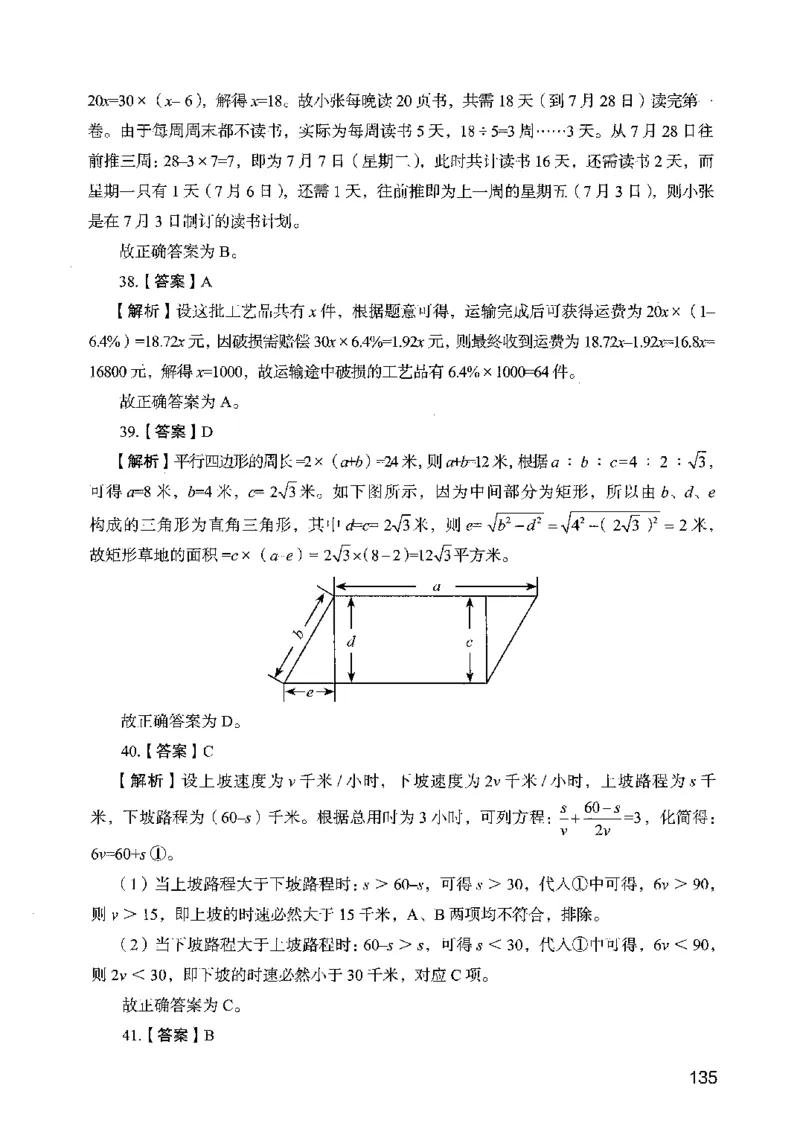 05行测极致真题（广东版）解析_2026考公资料_（10）粉笔_2025粉笔国考省考980（课＋笔记）_粉笔980（25多省）_52025FB广东省考980系统班_0.2025年广东26本图书