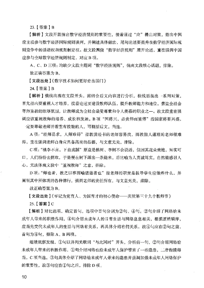 05行测极致真题（广东版）解析_2026考公资料_（10）粉笔_2025粉笔国考省考980（课＋笔记）_粉笔980（25多省）_52025FB广东省考980系统班_0.2025年广东26本图书