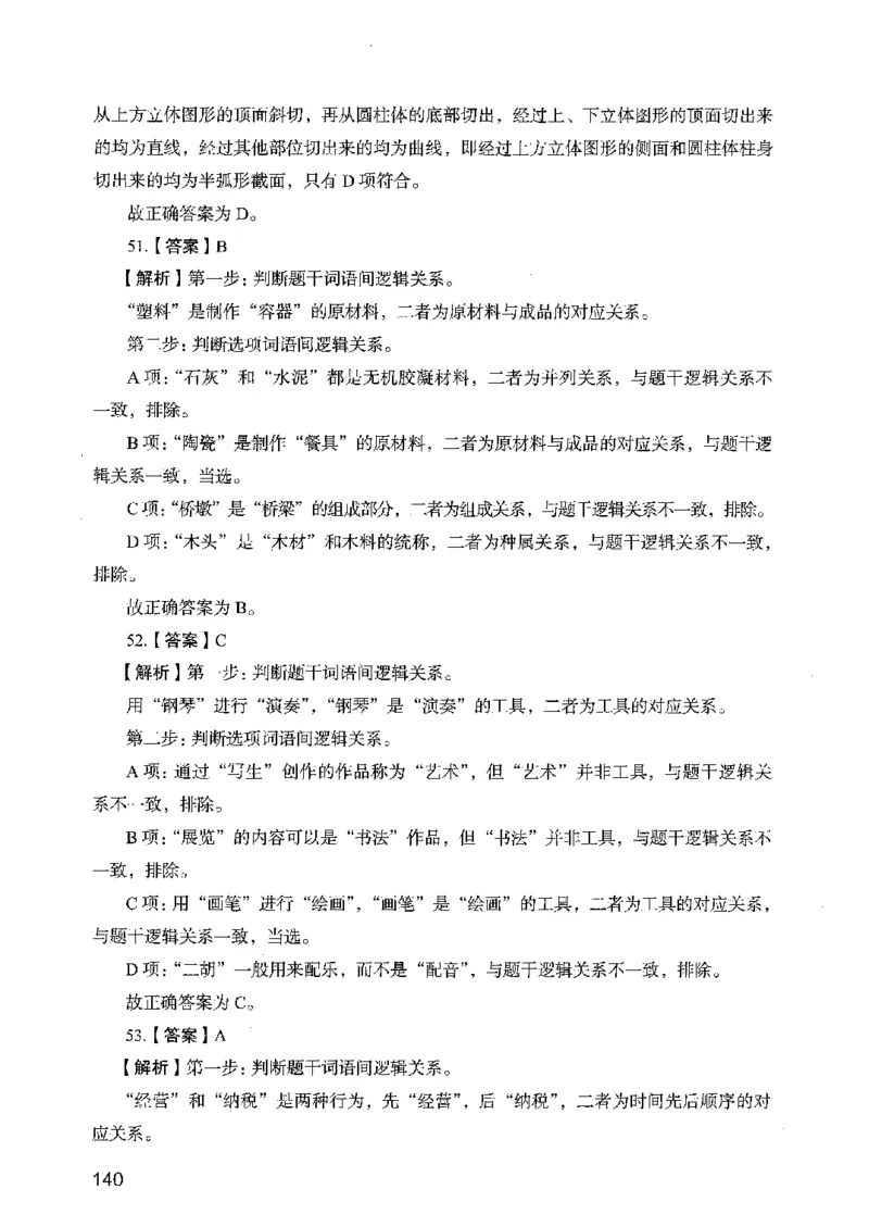 05行测极致真题（广东版）解析_2026考公资料_（10）粉笔_2025粉笔国考省考980（课＋笔记）_粉笔980（25多省）_52025FB广东省考980系统班_0.2025年广东26本图书