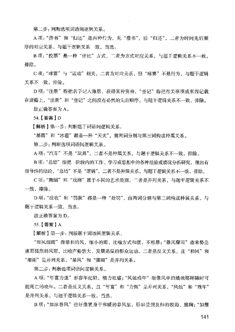 05行测极致真题（广东版）解析_2026考公资料_（10）粉笔_2025粉笔国考省考980（课＋笔记）_粉笔980（25多省）_52025FB广东省考980系统班_0.2025年广东26本图书