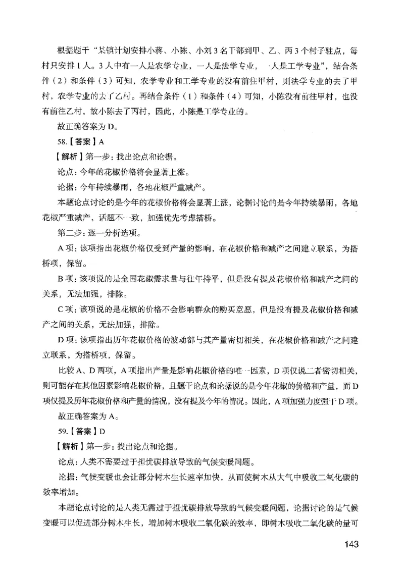 05行测极致真题（广东版）解析_2026考公资料_（10）粉笔_2025粉笔国考省考980（课＋笔记）_粉笔980（25多省）_52025FB广东省考980系统班_0.2025年广东26本图书