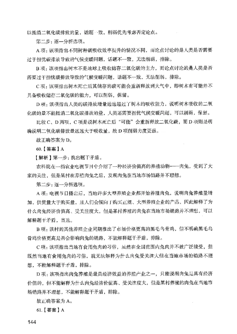 05行测极致真题（广东版）解析_2026考公资料_（10）粉笔_2025粉笔国考省考980（课＋笔记）_粉笔980（25多省）_52025FB广东省考980系统班_0.2025年广东26本图书