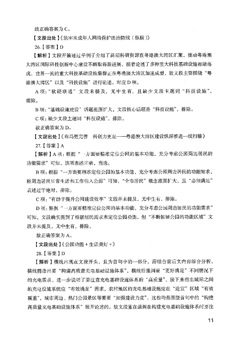 05行测极致真题（广东版）解析_2026考公资料_（10）粉笔_2025粉笔国考省考980（课＋笔记）_粉笔980（25多省）_52025FB广东省考980系统班_0.2025年广东26本图书