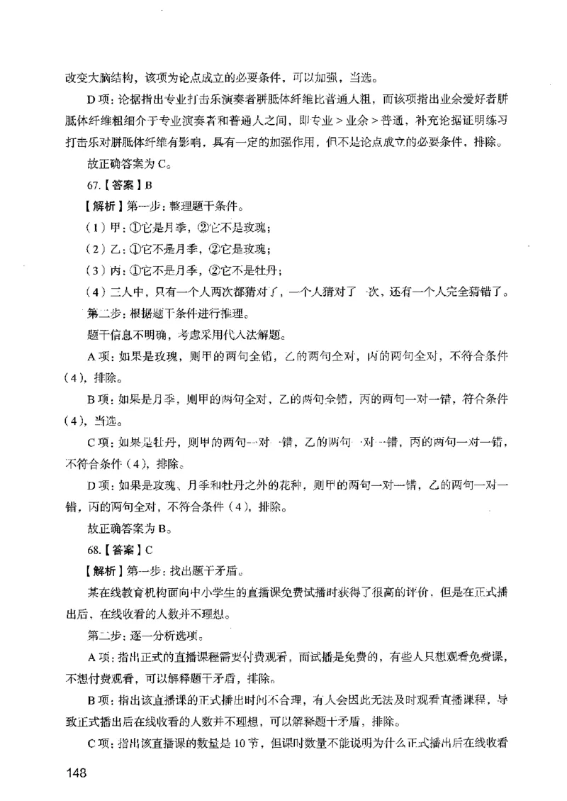 05行测极致真题（广东版）解析_2026考公资料_（10）粉笔_2025粉笔国考省考980（课＋笔记）_粉笔980（25多省）_52025FB广东省考980系统班_0.2025年广东26本图书