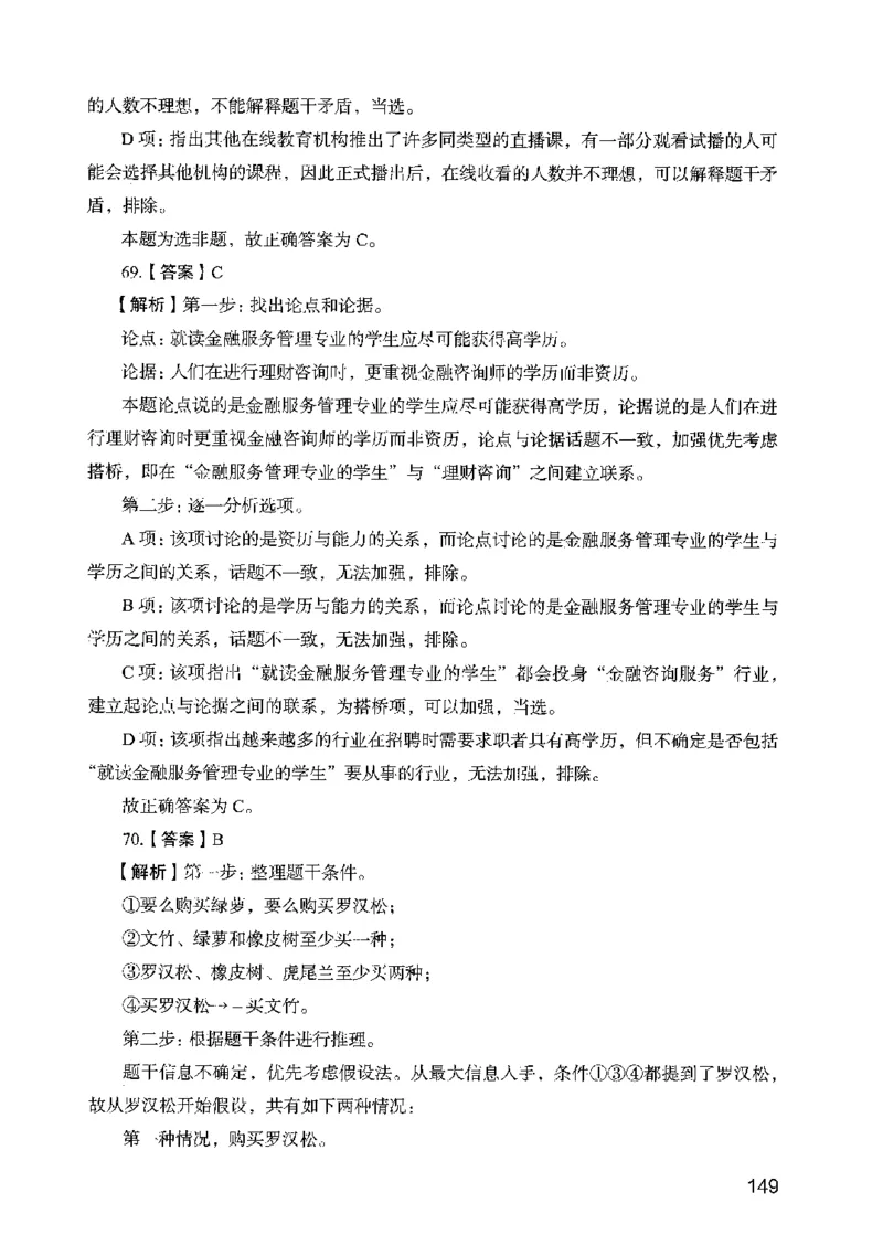 05行测极致真题（广东版）解析_2026考公资料_（10）粉笔_2025粉笔国考省考980（课＋笔记）_粉笔980（25多省）_52025FB广东省考980系统班_0.2025年广东26本图书