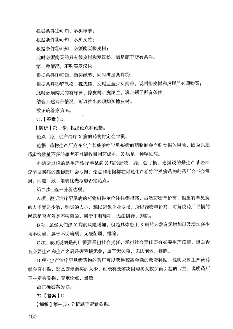 05行测极致真题（广东版）解析_2026考公资料_（10）粉笔_2025粉笔国考省考980（课＋笔记）_粉笔980（25多省）_52025FB广东省考980系统班_0.2025年广东26本图书