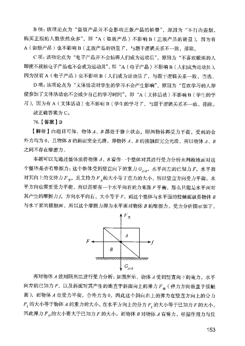05行测极致真题（广东版）解析_2026考公资料_（10）粉笔_2025粉笔国考省考980（课＋笔记）_粉笔980（25多省）_52025FB广东省考980系统班_0.2025年广东26本图书