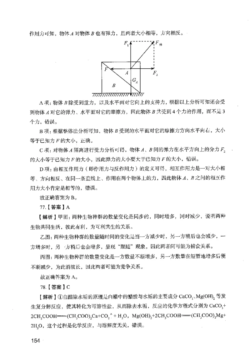 05行测极致真题（广东版）解析_2026考公资料_（10）粉笔_2025粉笔国考省考980（课＋笔记）_粉笔980（25多省）_52025FB广东省考980系统班_0.2025年广东26本图书