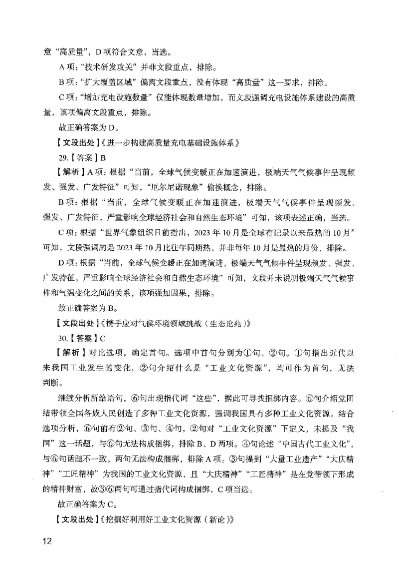 05行测极致真题（广东版）解析_2026考公资料_（10）粉笔_2025粉笔国考省考980（课＋笔记）_粉笔980（25多省）_52025FB广东省考980系统班_0.2025年广东26本图书