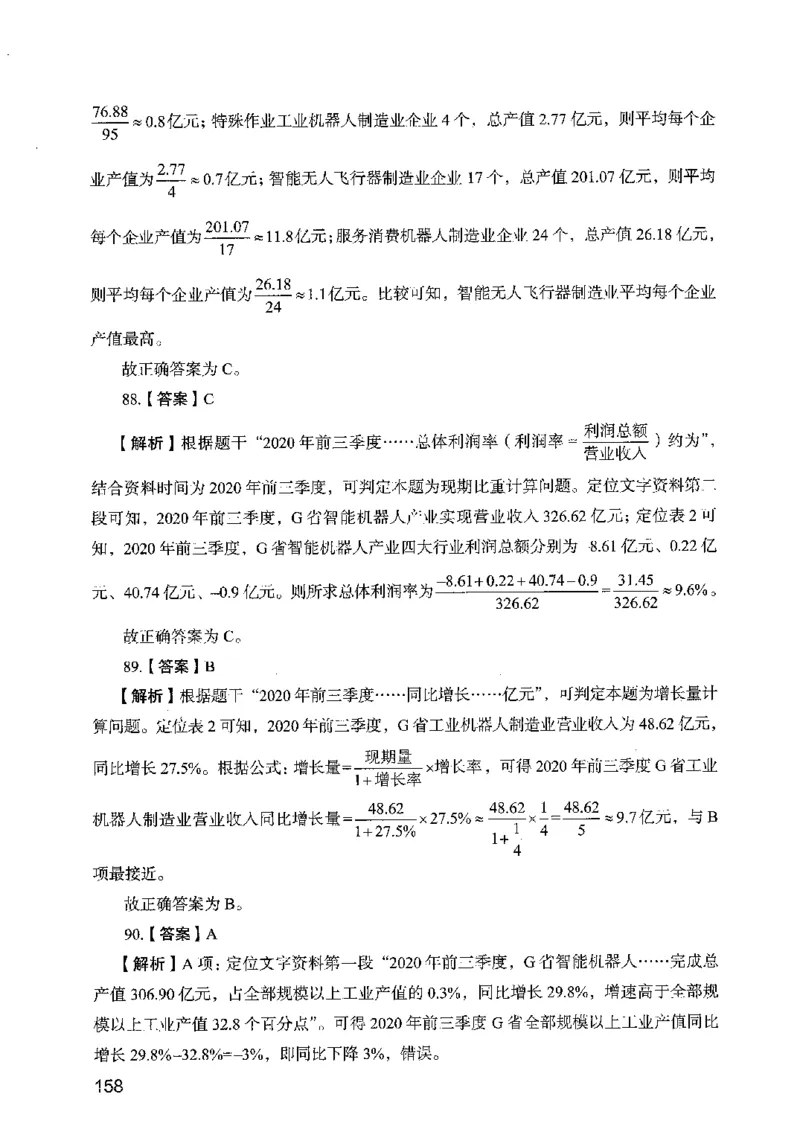 05行测极致真题（广东版）解析_2026考公资料_（10）粉笔_2025粉笔国考省考980（课＋笔记）_粉笔980（25多省）_52025FB广东省考980系统班_0.2025年广东26本图书