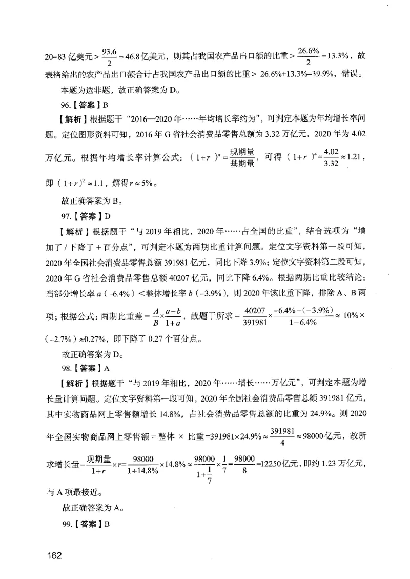 05行测极致真题（广东版）解析_2026考公资料_（10）粉笔_2025粉笔国考省考980（课＋笔记）_粉笔980（25多省）_52025FB广东省考980系统班_0.2025年广东26本图书