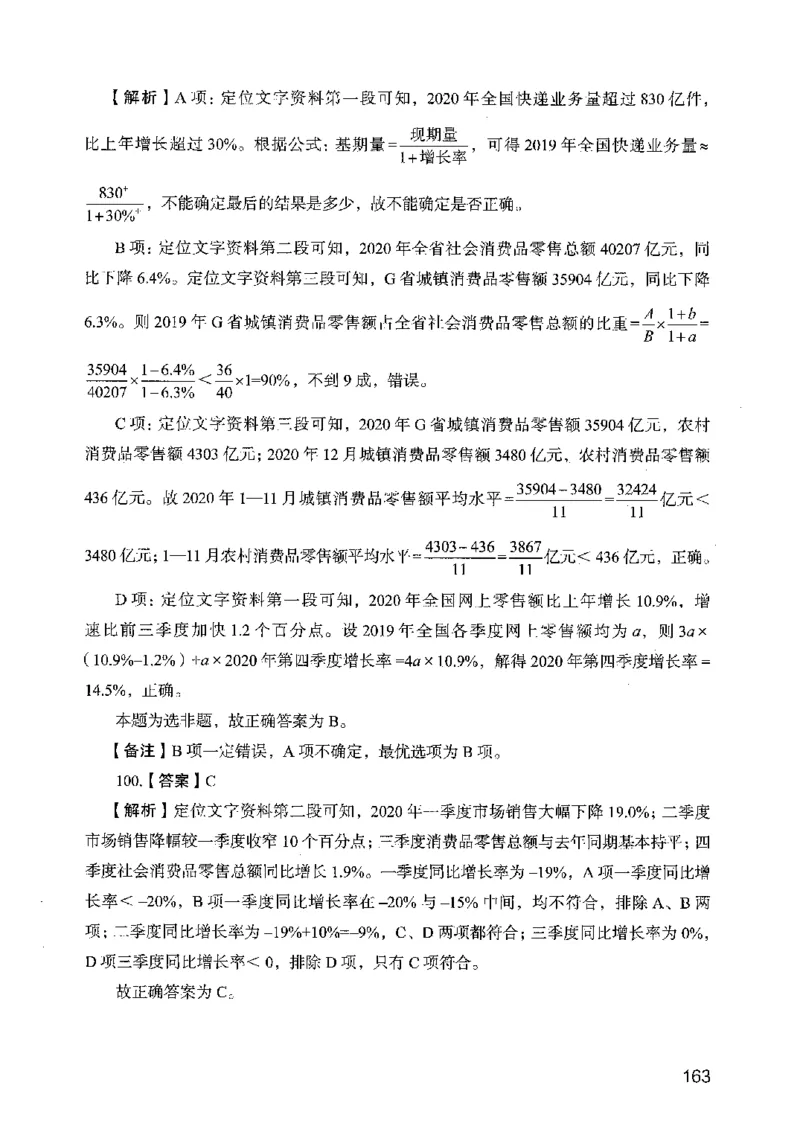 05行测极致真题（广东版）解析_2026考公资料_（10）粉笔_2025粉笔国考省考980（课＋笔记）_粉笔980（25多省）_52025FB广东省考980系统班_0.2025年广东26本图书