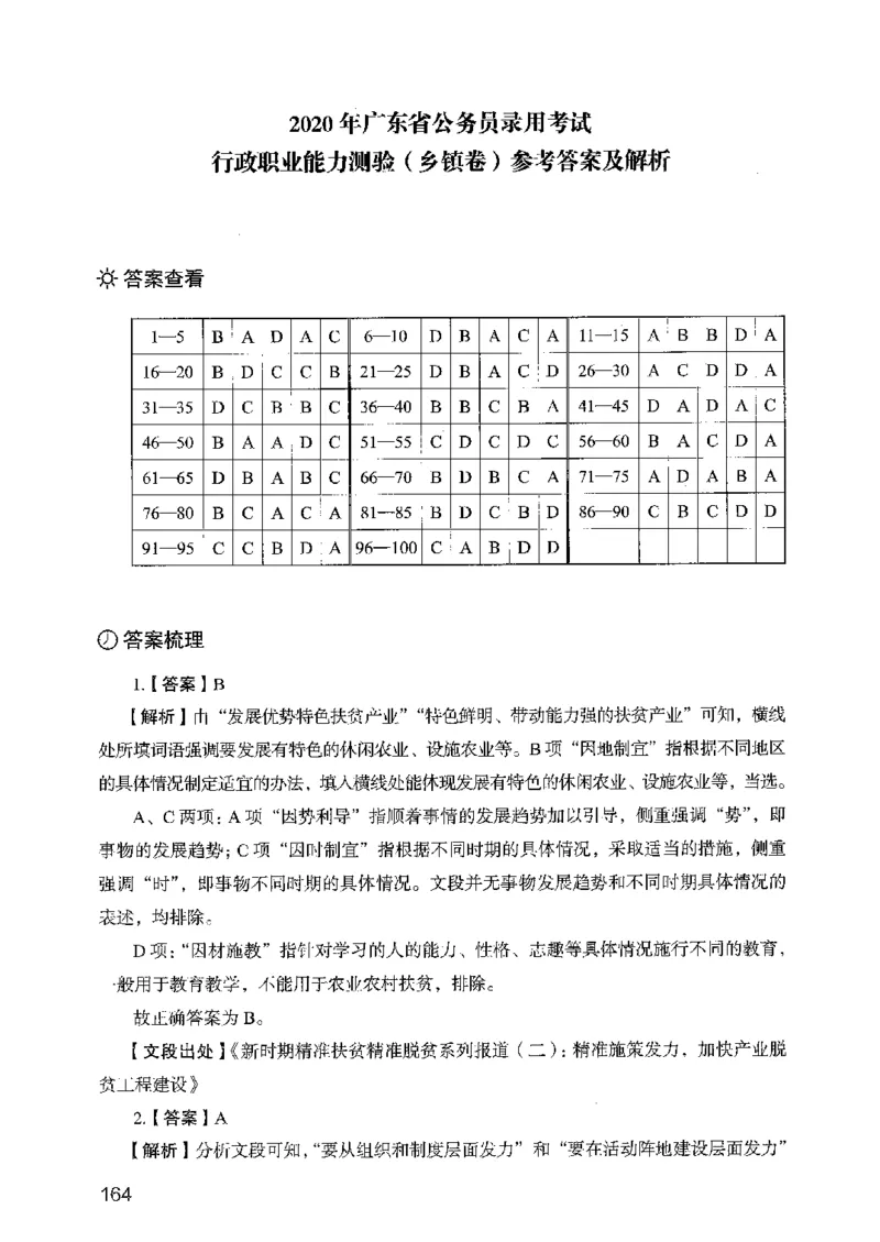 05行测极致真题（广东版）解析_2026考公资料_（10）粉笔_2025粉笔国考省考980（课＋笔记）_粉笔980（25多省）_52025FB广东省考980系统班_0.2025年广东26本图书