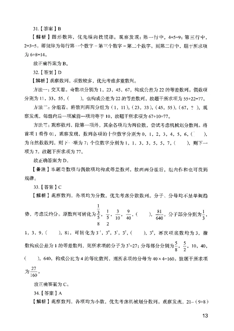 05行测极致真题（广东版）解析_2026考公资料_（10）粉笔_2025粉笔国考省考980（课＋笔记）_粉笔980（25多省）_52025FB广东省考980系统班_0.2025年广东26本图书