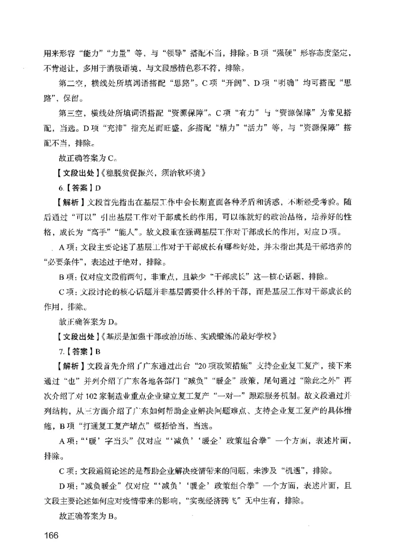 05行测极致真题（广东版）解析_2026考公资料_（10）粉笔_2025粉笔国考省考980（课＋笔记）_粉笔980（25多省）_52025FB广东省考980系统班_0.2025年广东26本图书