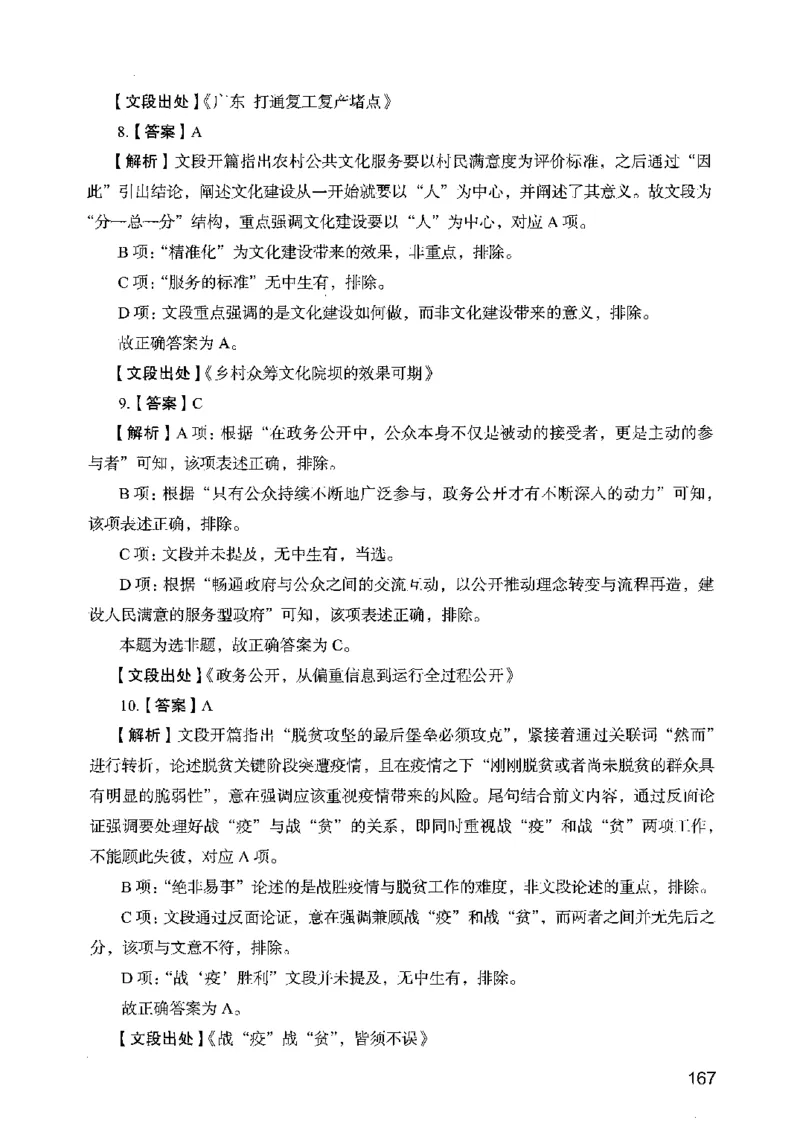 05行测极致真题（广东版）解析_2026考公资料_（10）粉笔_2025粉笔国考省考980（课＋笔记）_粉笔980（25多省）_52025FB广东省考980系统班_0.2025年广东26本图书