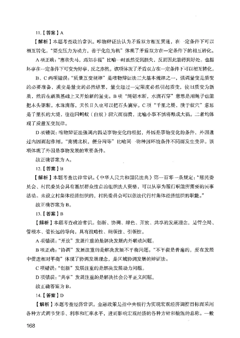 05行测极致真题（广东版）解析_2026考公资料_（10）粉笔_2025粉笔国考省考980（课＋笔记）_粉笔980（25多省）_52025FB广东省考980系统班_0.2025年广东26本图书