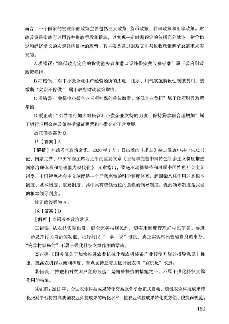 05行测极致真题（广东版）解析_2026考公资料_（10）粉笔_2025粉笔国考省考980（课＋笔记）_粉笔980（25多省）_52025FB广东省考980系统班_0.2025年广东26本图书